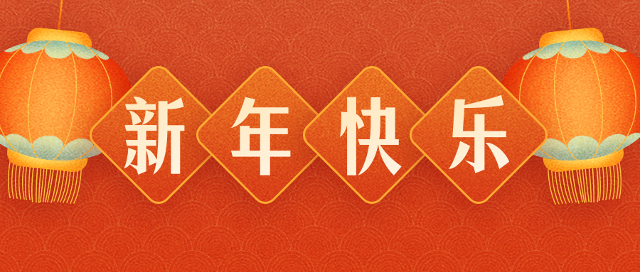 廣東匯興液化空氣有限公司恭祝各界朋友：虎年吉祥！